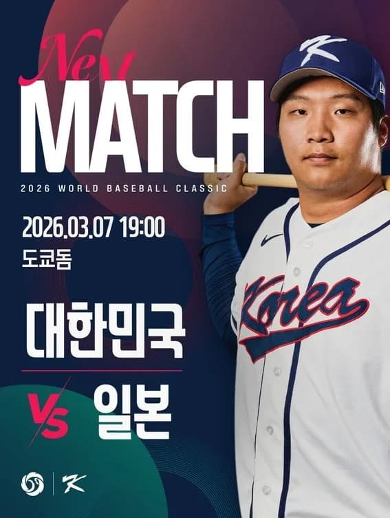2026 WBC 한일전, 대만에서 본 짜릿한 야구 관람 후기