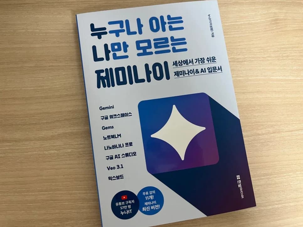 구글 제미나이 왕초보 탈출 가이드 2026: AI 활용법 총정리