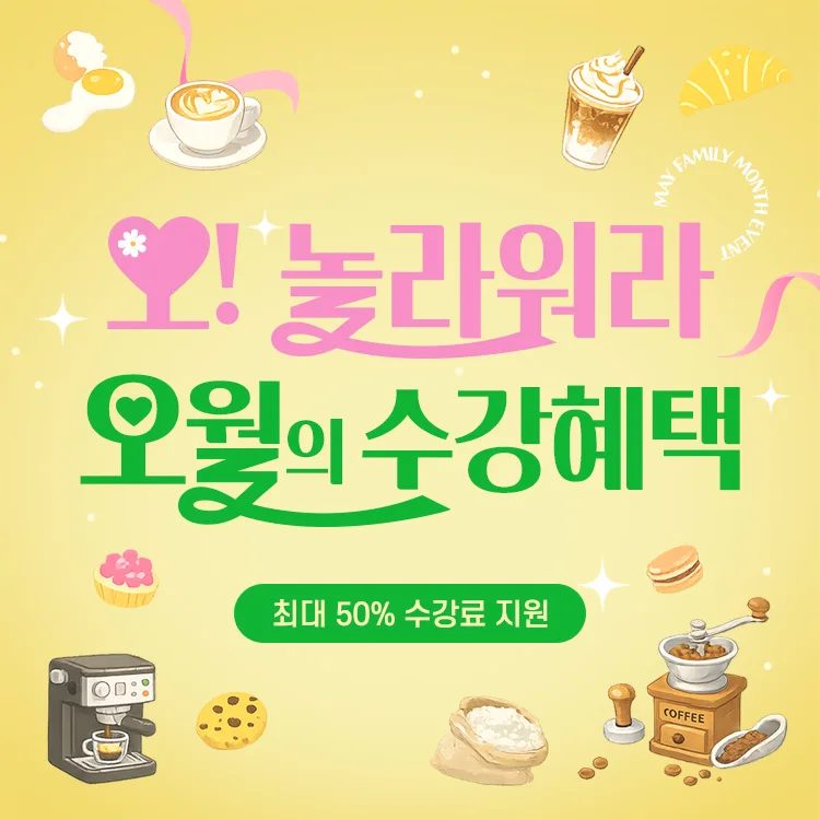 창원 바리스타 학원 주말 클래스: 2026년 커피 전문가 되는 법