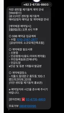 이안 센트럴 제기동역 분양권, 2027년 입주 전매 조건 분석 2026
