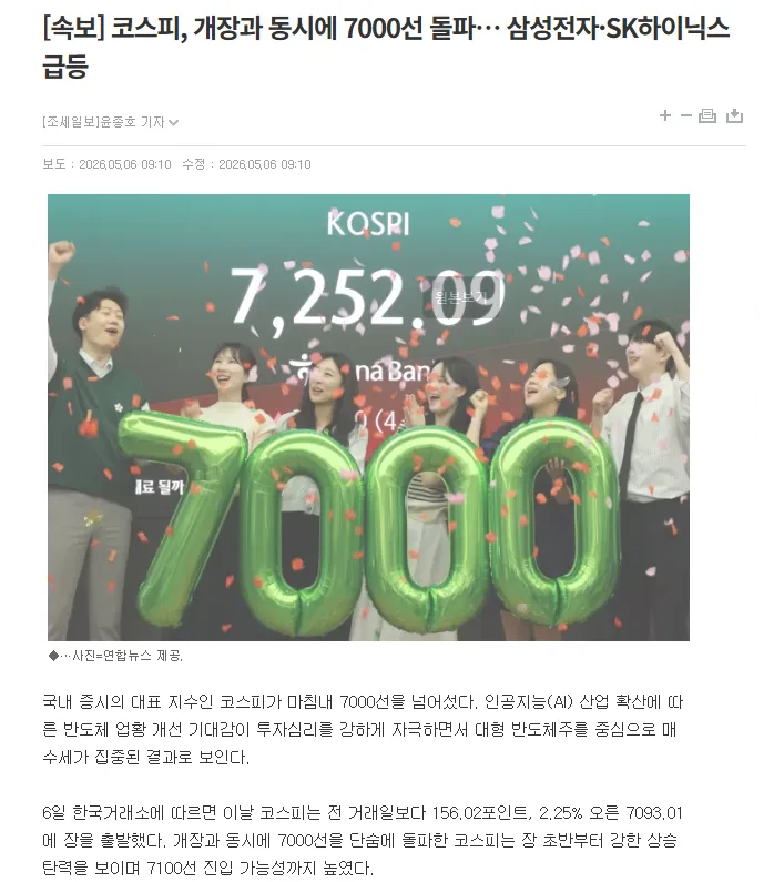 코스피 7000 시대, 코스닥은 왜 침체? 2026년 전망 분석