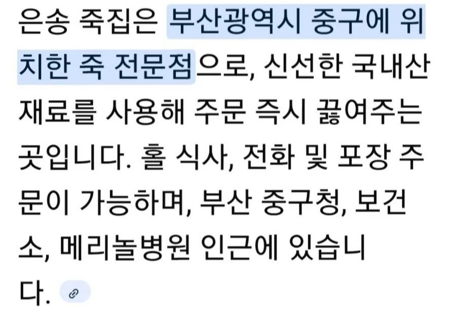 부산 중구 죽 맛집: 메리놀병원 근처 은송죽집 2026년 정보