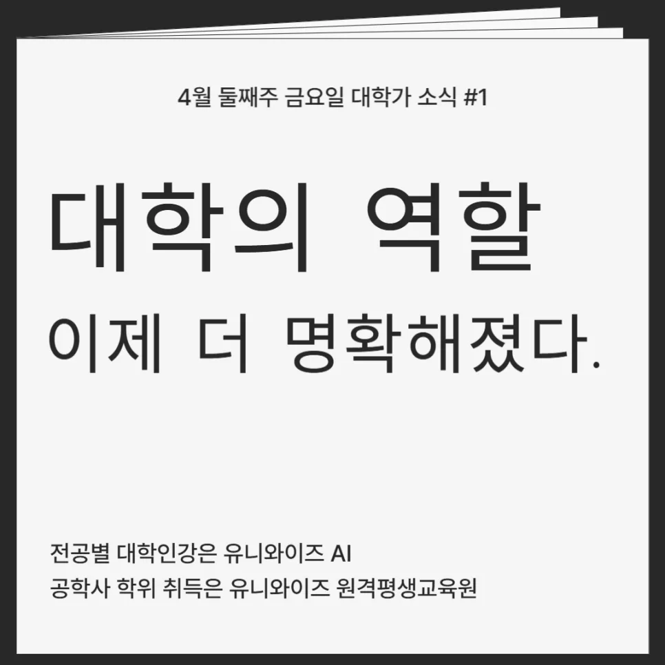 대학 교육 트렌드 2026: AI 시대 전공 선택과 자격증 개편 전망