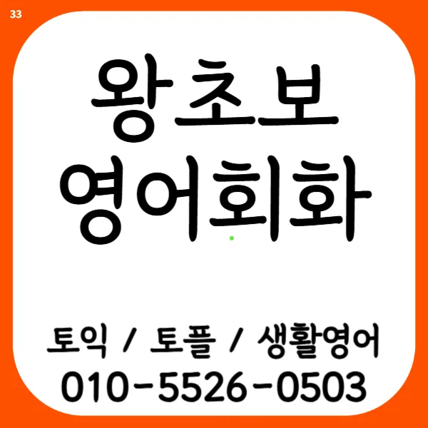 서초 영어회화 기초 프리토킹, 2026년 실전 말하기 완성법