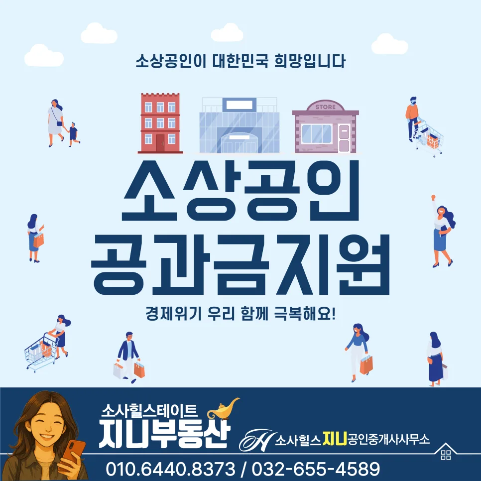 소상공인 크레딧 2026: 공과금 50만원 지원 조건 및 신청 방법