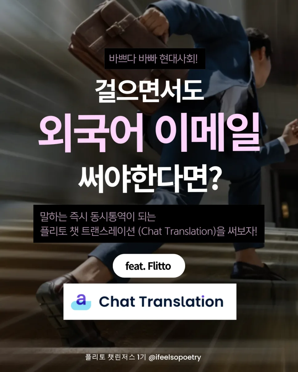 플리토 챗 번역 2026: 외국어 메일 작성, 1분 만에 끝내는 비법