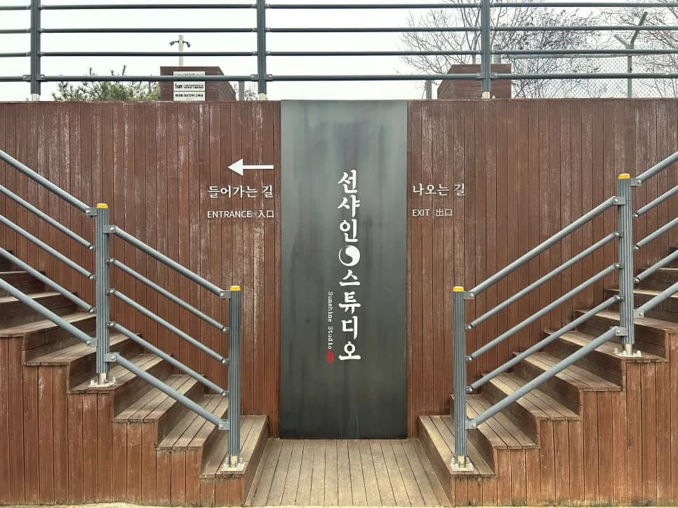 논산 선샤인 스튜디오 2026: 부모님과 특별한 추억 만들기