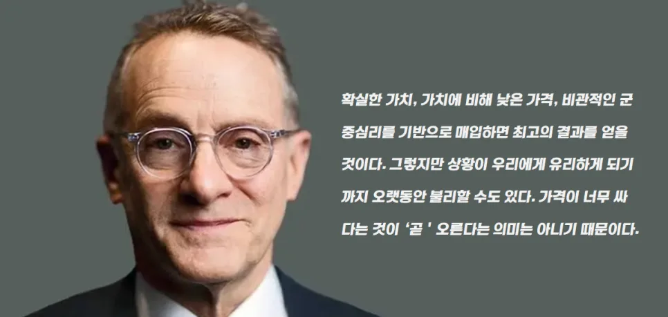 하워드 막스 투자 철학 2026: 2차 사고와 가치 투자 심층 분석