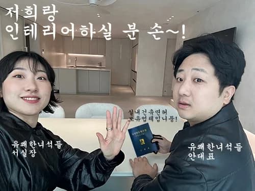구리 토평마을e편한세상 34평 인테리어, 2026년 최신 트렌드 분석