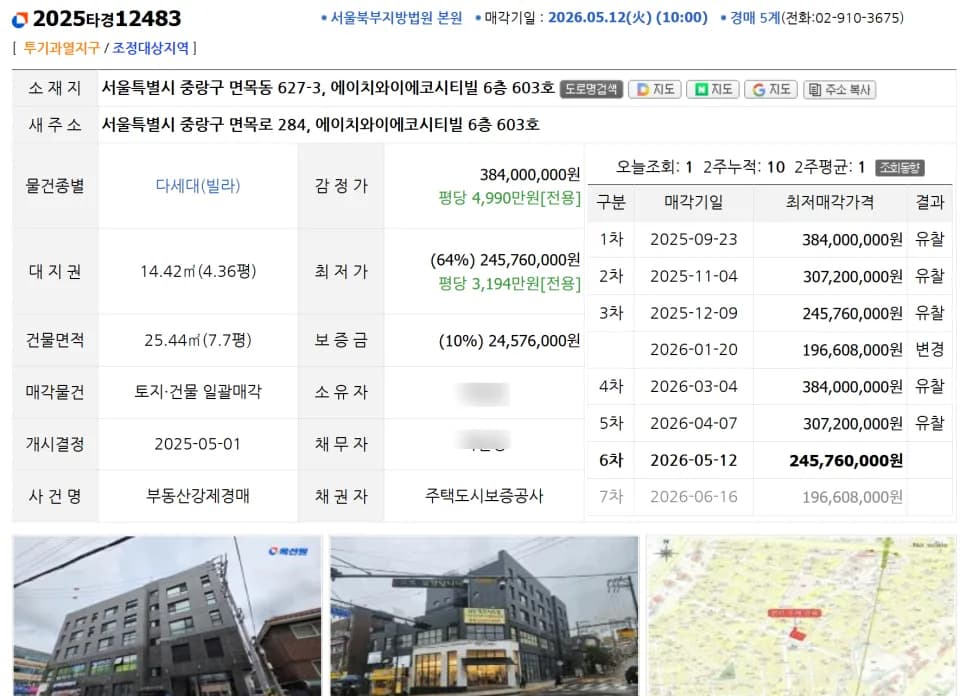 서울 신축빌라 경매 2억 4천, HUG 대항력포기 물건 분석 2026
