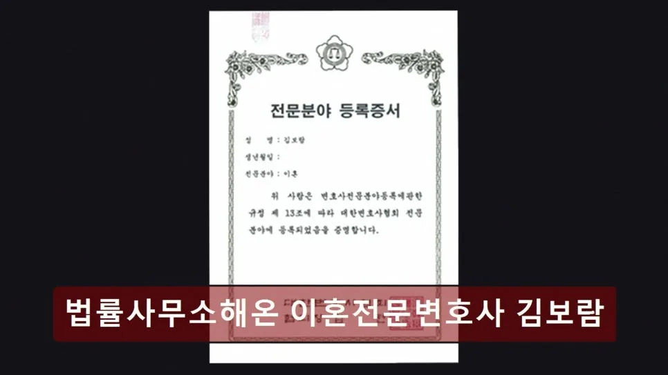 서초 이혼전문변호사 김보람, 2026년 신뢰 기반 상담 전략