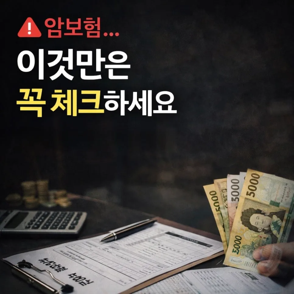 2026년 암보험 제대로 고르는 법 3가지: 후회 없는 선택 가이드