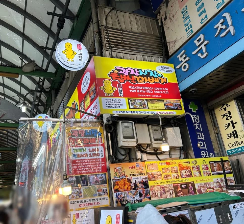 Gwangjang Market Glutinous Rice Twist: 2026 Guide & Tips