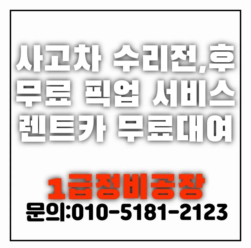 부산 자동차보험수리 2026: 외형복원 판금도색 완벽 가이드