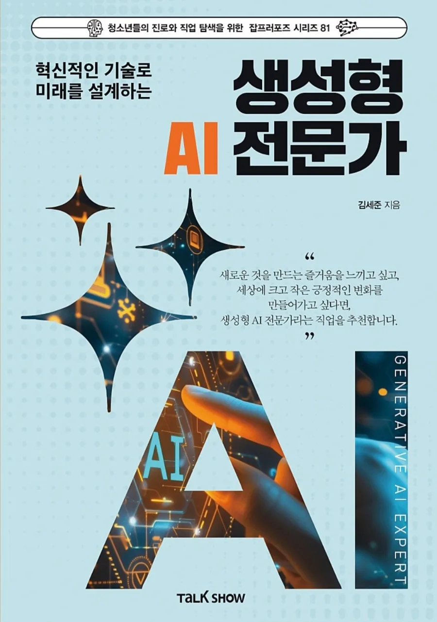 생성형 AI 전문가 되는 법: 미래 유망 직업 가이드 2026