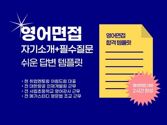 영어 면접 준비 2026: 자신감 UP! 합격률 높이는 4가지 전략