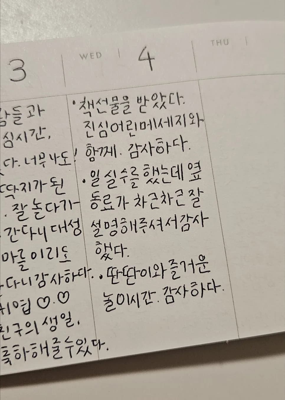 선물 감사 표현법 2026: 진심 담은 감사장 작성 가이드