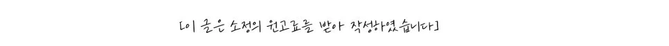 부천 세무사 2026년 절세 전략: 세무회계 신호 상담 후기