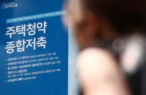 2026년 청약통장 일부 해지 가능? 부동산 시장 변화 총정리