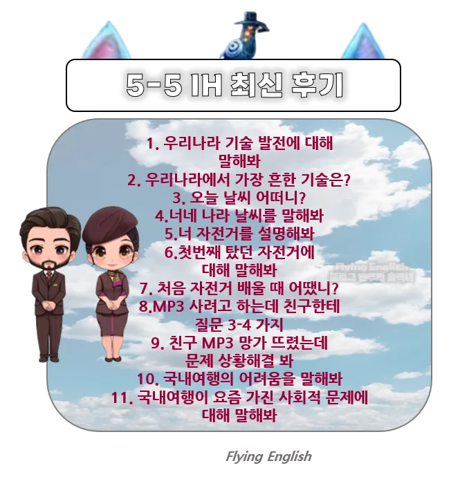 2026년 OPIc IH 달성 전략: 최신 시험 후기 및 완벽 대비법