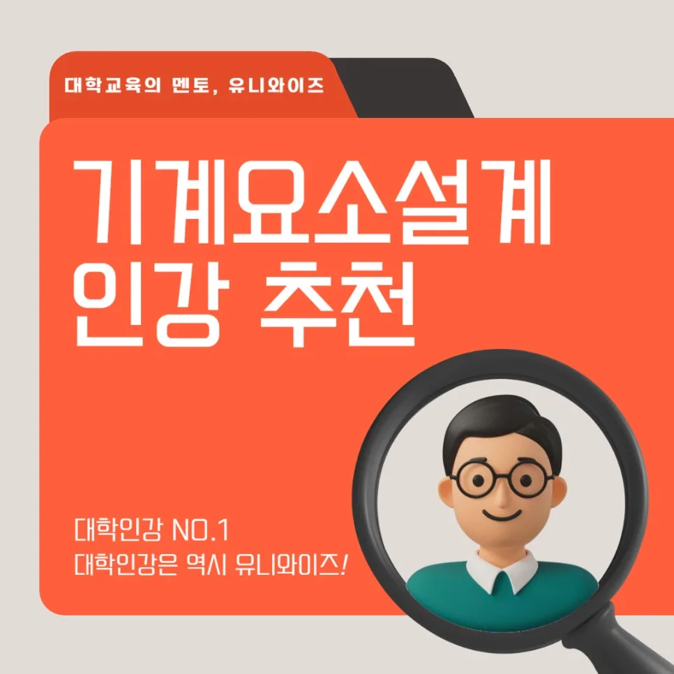 기계요소설계 개념부터 활용까지 2026년 완벽 정리
