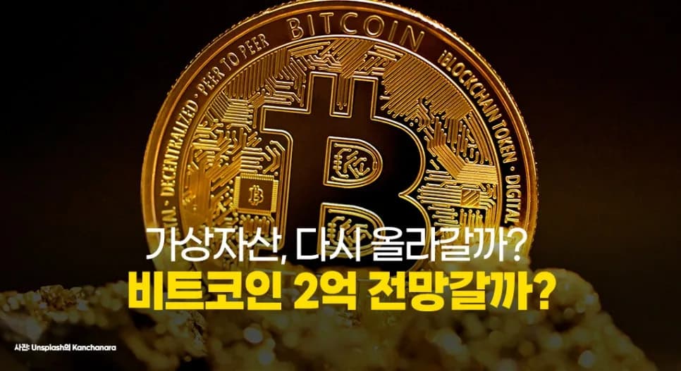 비트코인 2억 전망 2026: 상승세 지속 가능할까?