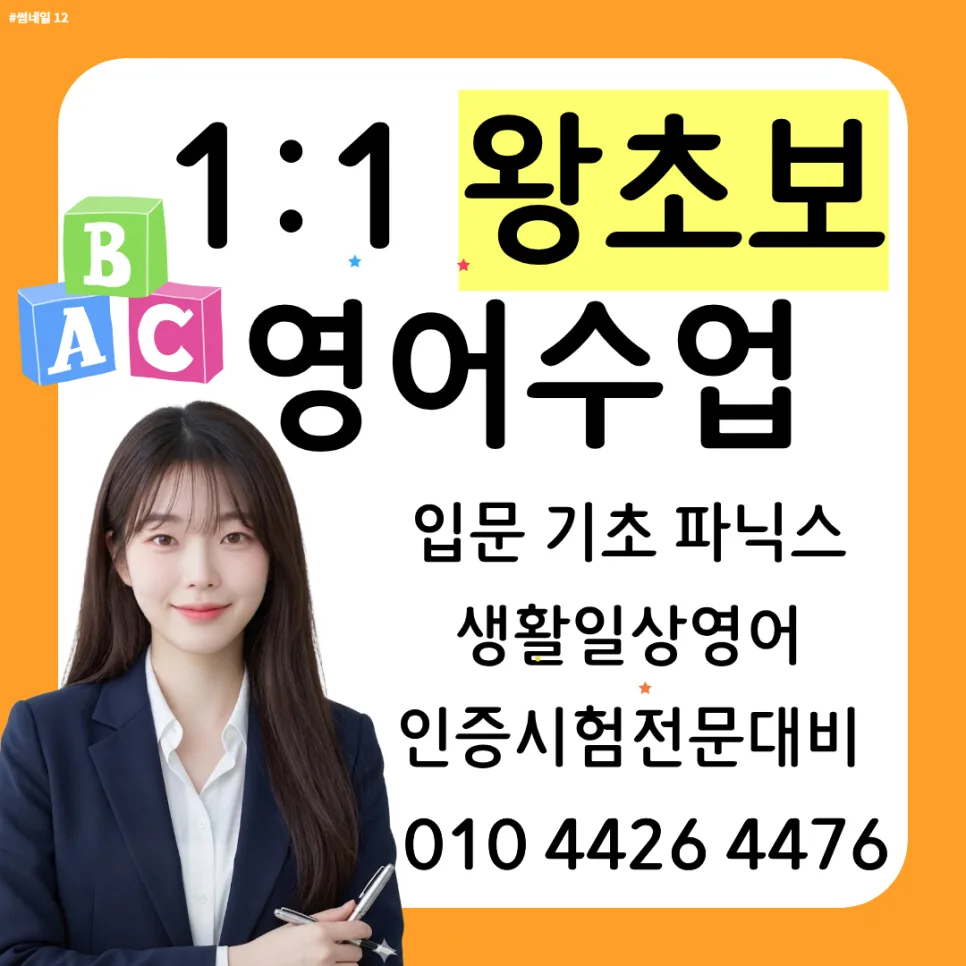성인 영어회화 2026년 급성장 비결: 오픽/토익 스피킹 패턴 마스터