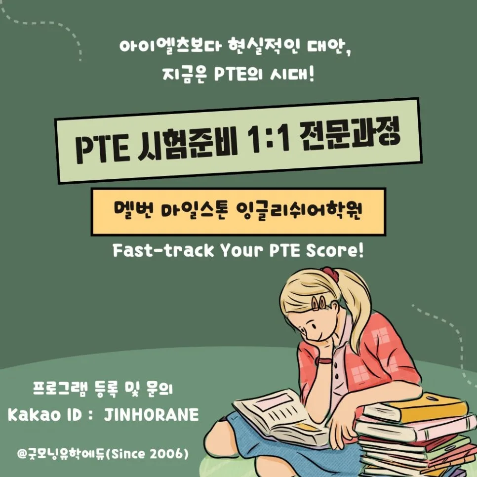 멜번 PTE 시험 준비, 맨투맨 수업으로 2026년 목표 점수 달성하기
