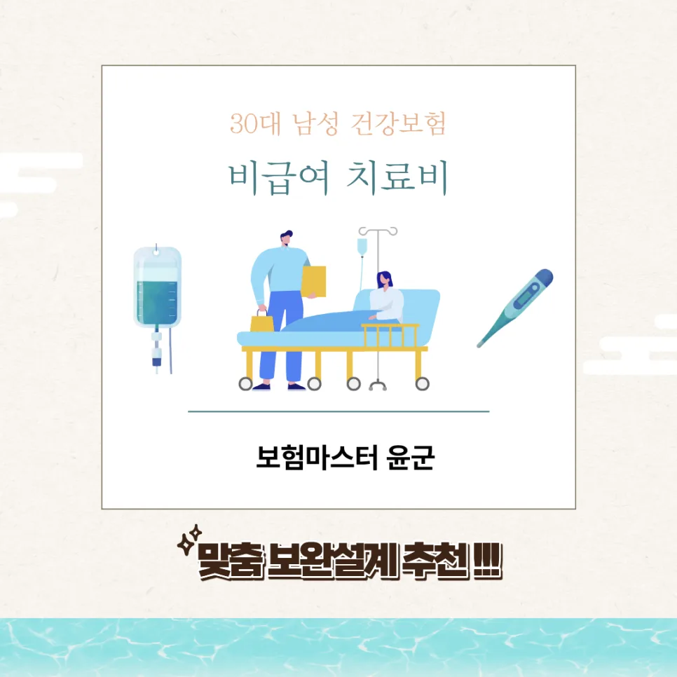 암 비급여 치료비, 실비 부족분 2026년까지 든든하게 채우는 법