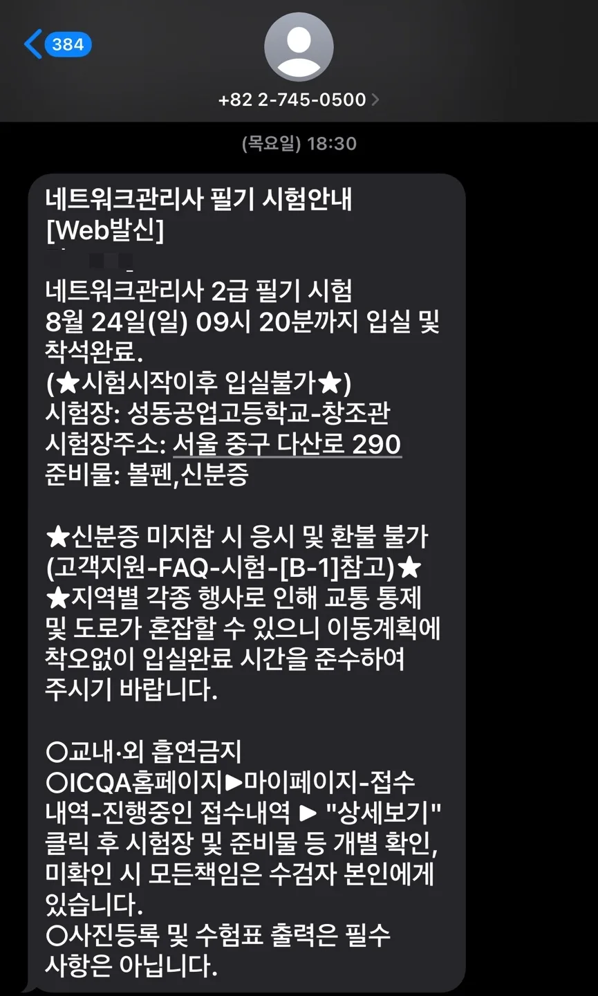 네트워크관리사 PC정비사 필기 동시 응시 가능할까? 2026년 합격 전략