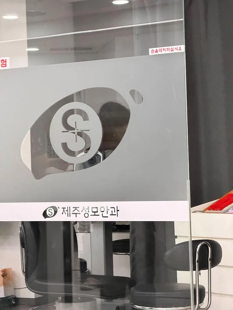 제주 안과 검사 비용 및 노안 진단 후기 2026