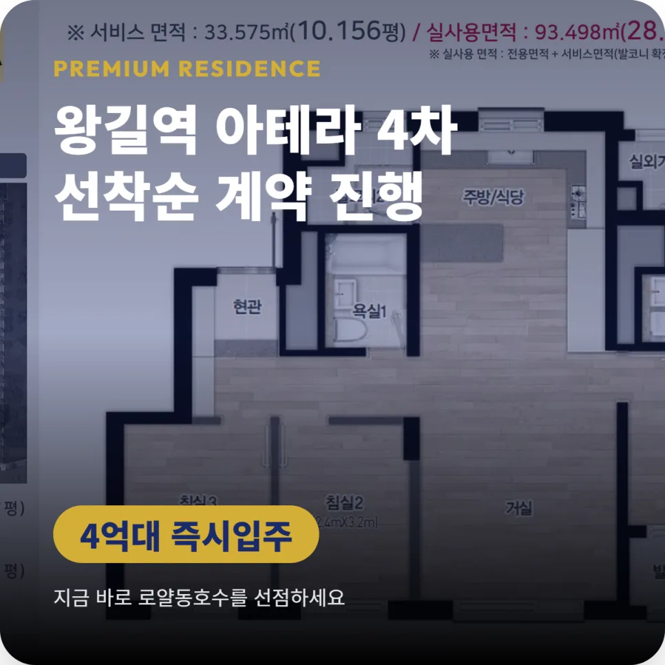 왕길역 아테라 4차 줍줍: 4억대 신축 분양가 2026년 총정리