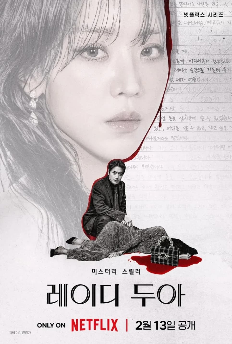 넷플릭스 레이디 두아 2026: 신혜선·이준혁 출연진, 실화 모티브 줄거리 및 후기