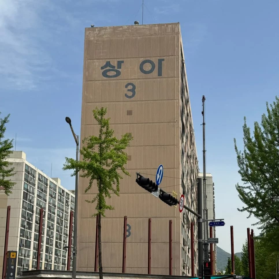 가락 상아1차 재건축 2026: 이주 완료, 철거 준비 현황 분석