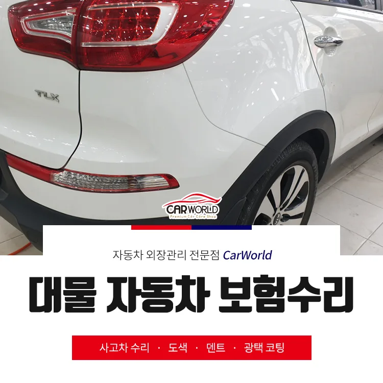 인천 대물 자동차보험수리, 2026년 완벽 복원 노하우 공개