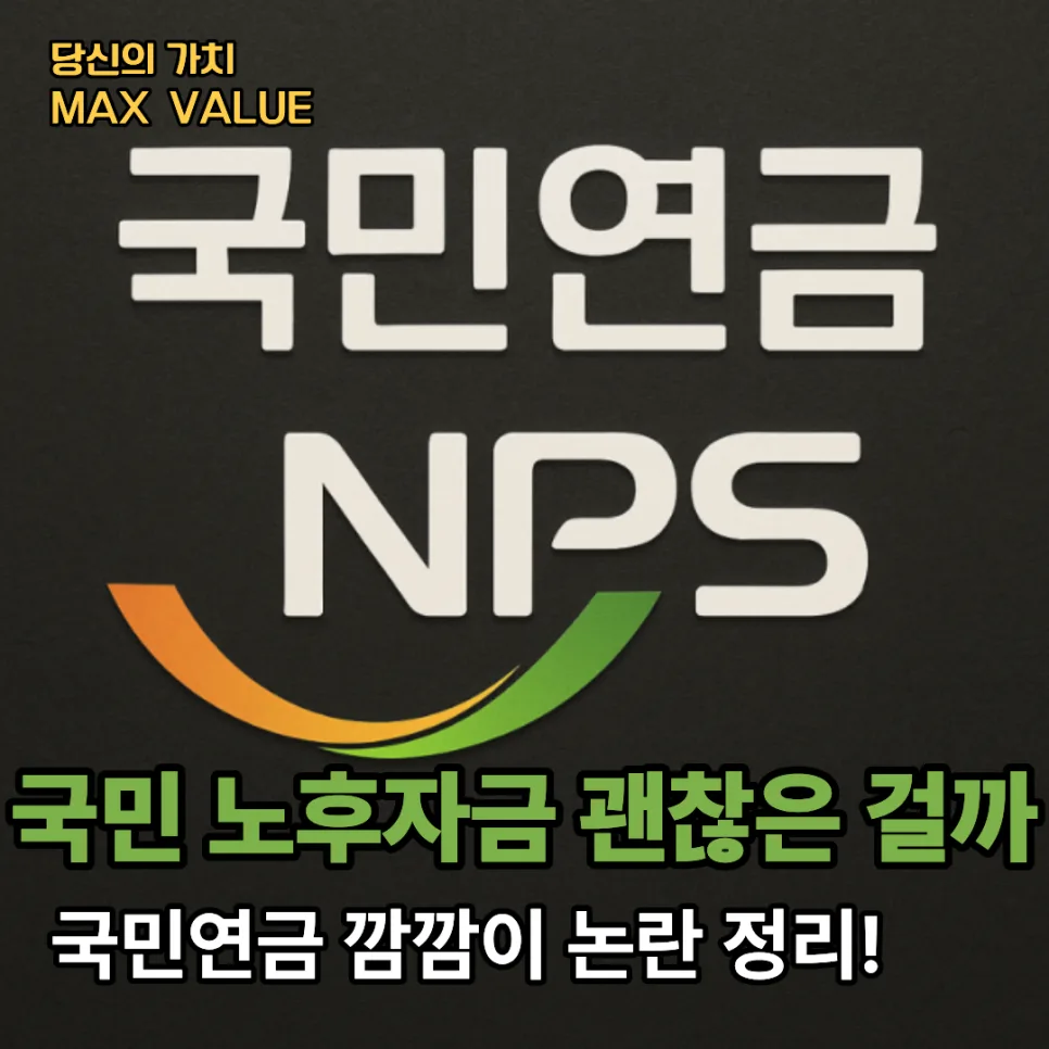 국민연금 운용 투명성 2026: 깜깜이 공시 논란 해법은?