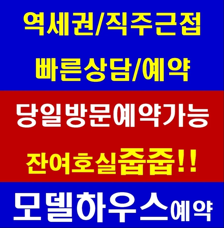 왕숙 진접 메르디앙더퍼스트 2차 모집: 오남역 초역세권 장기임대 장점 2026