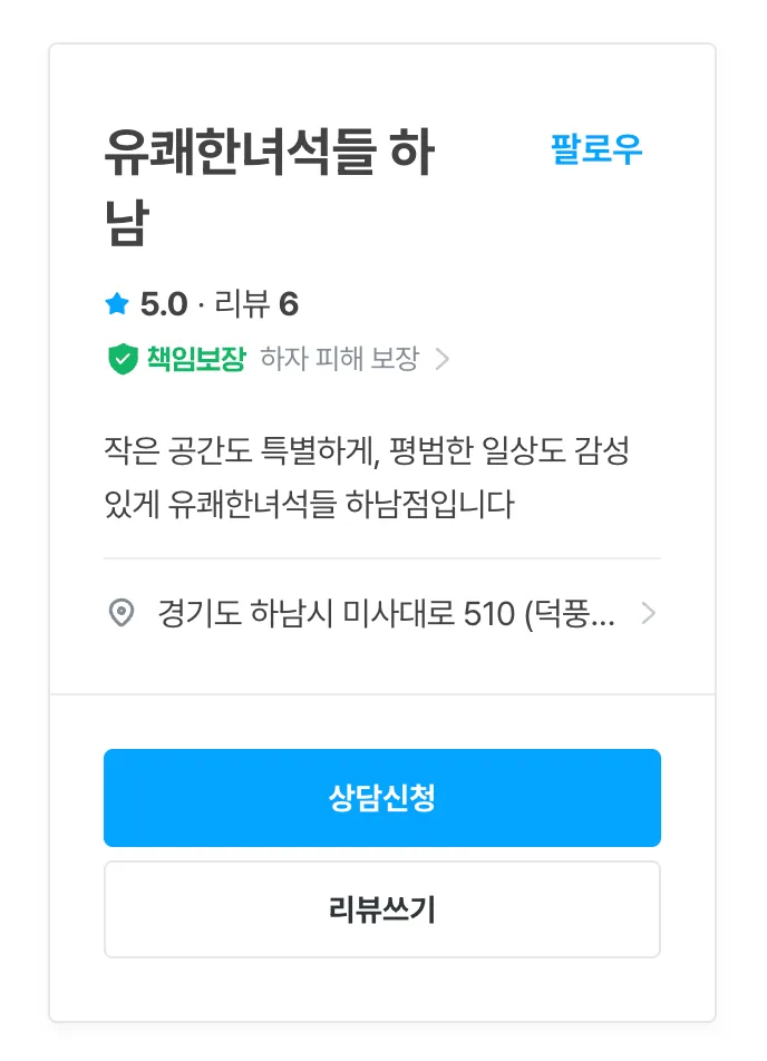 하남 위례 39평 아파트 리모델링 비용, 2026년 최신 트렌드 분석