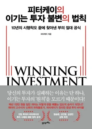 피터케이 투자 원칙 2026: 이기는 투자법 5단계 완벽 분석