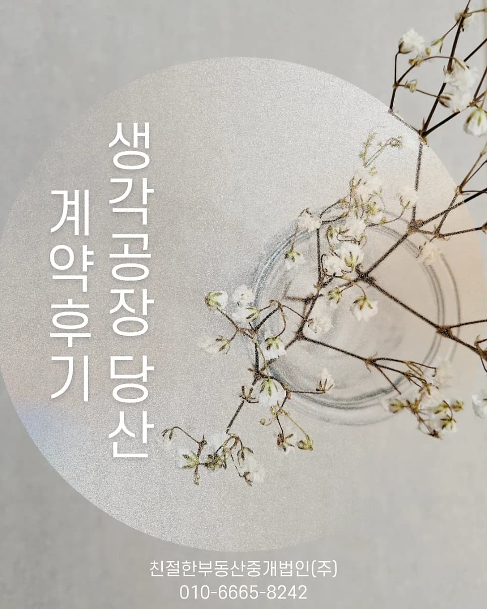 생각공장 당산 오피스, 보험업 대표님 계약 후기 2026