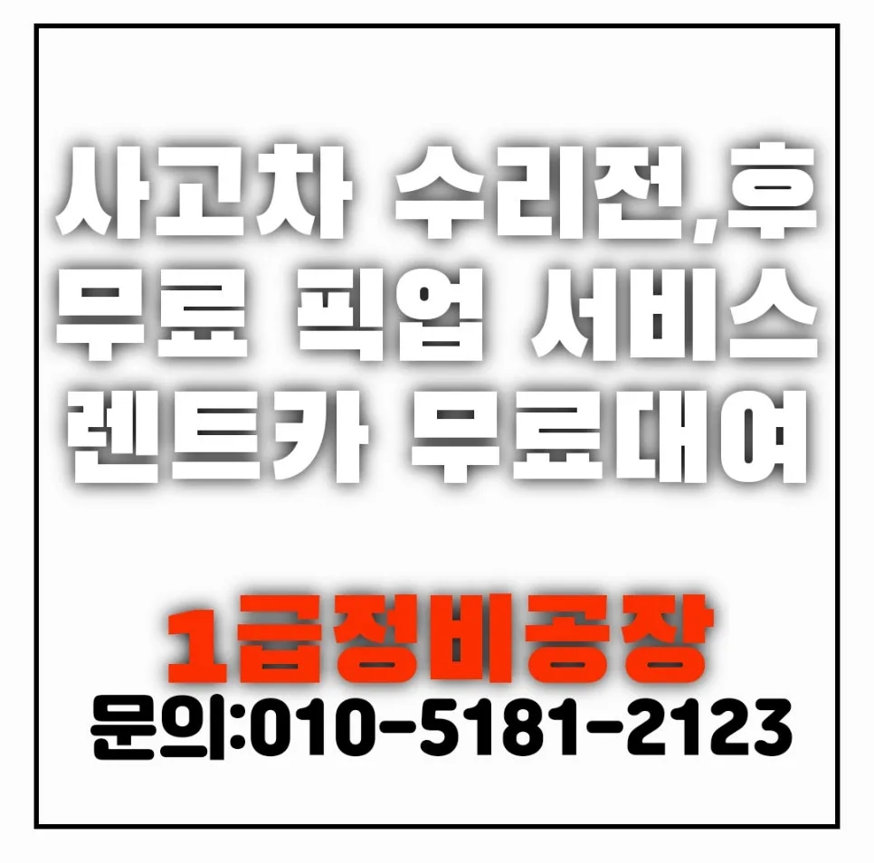 부산 자동차 도색 보험수리 2026년 완벽 가이드