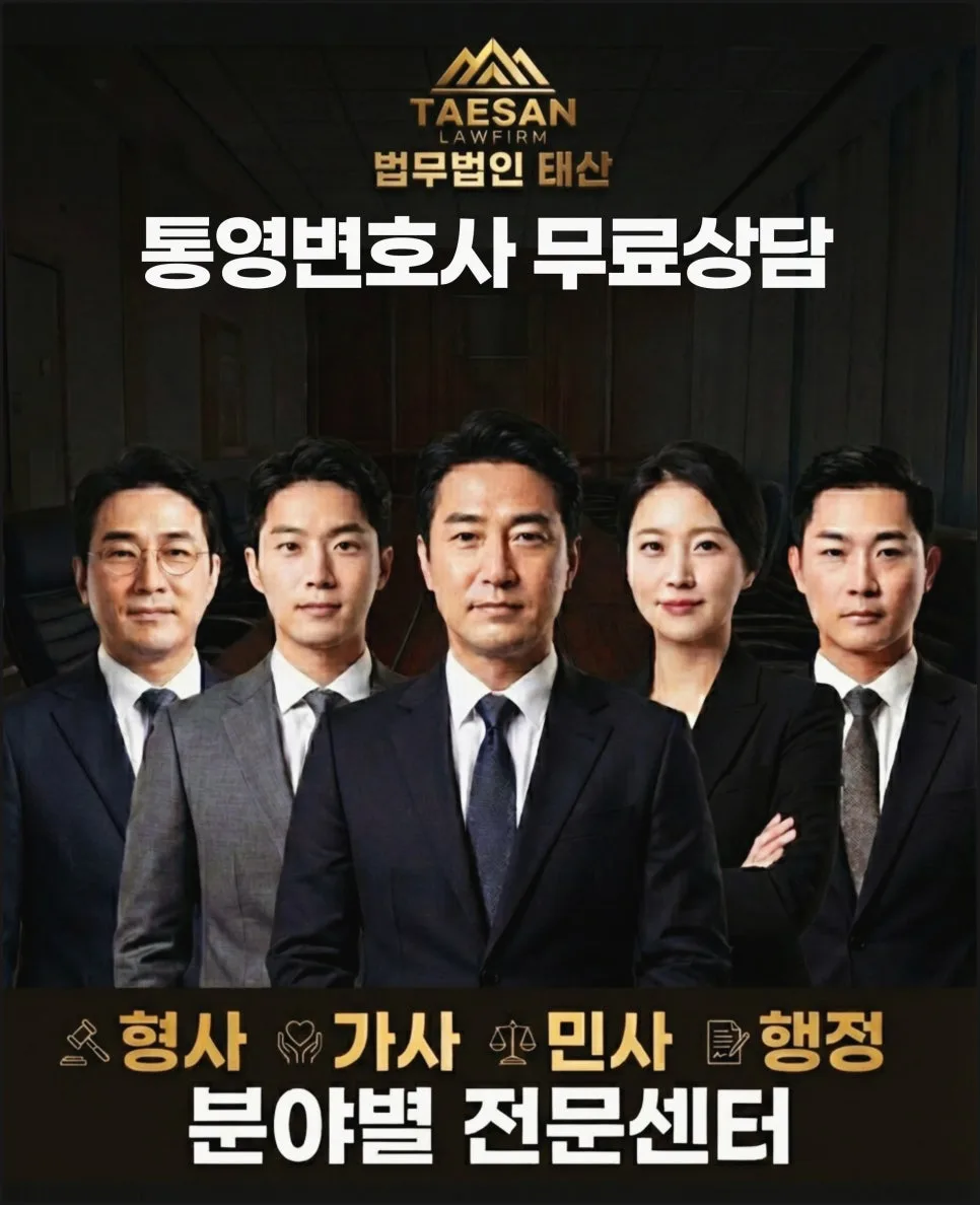 통영부동산/상속/해상사고 변호사 상담 2026년 핵심 전략