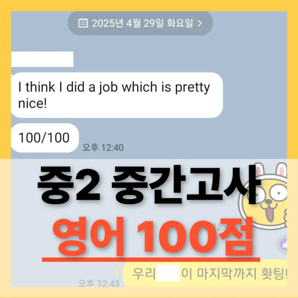 중학생 영어 중간고사 100점 비결 2026: SYP어학원 학습법 분석