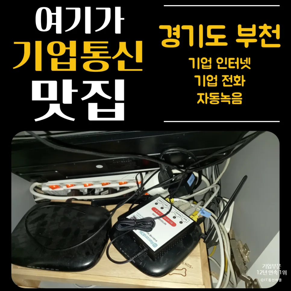 기업 자동 녹음 시스템 레코드온, 타 통신사 호환 설치 2026