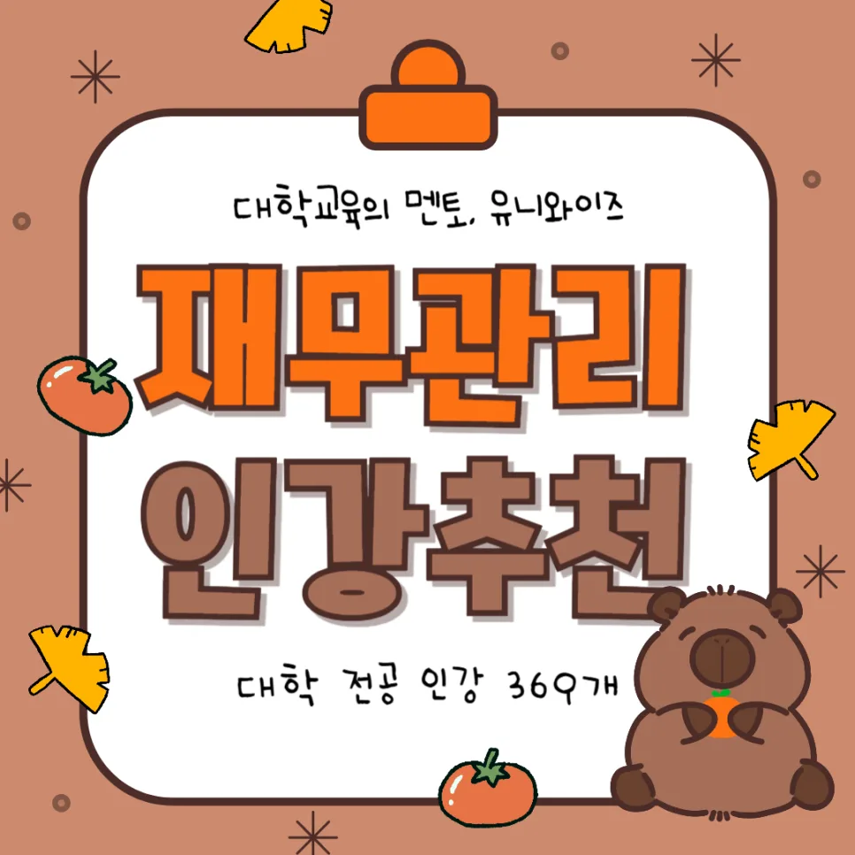 재무관리 개념 완벽 정복: 2026년 필수 용어 가이드