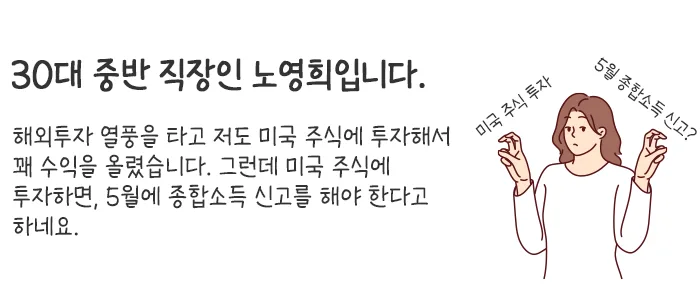 해외주식 양도세 신고 2026: 절세 꿀팁 3가지와 주의사항