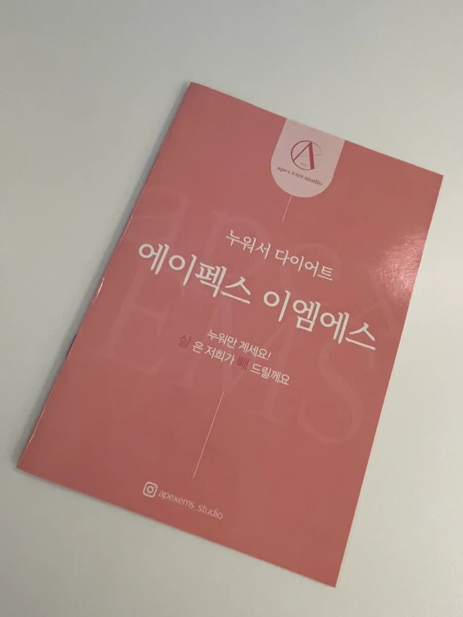 잠실 다이어트 2026: 에이펙스 EMS 슬림톡, 누워서 체지방 0.4kg 감량 후기