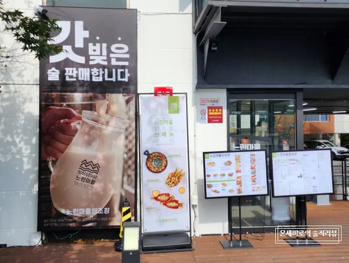 느린마을 양조장 본점 후기: 계절별 막걸리 맛 비교 2026