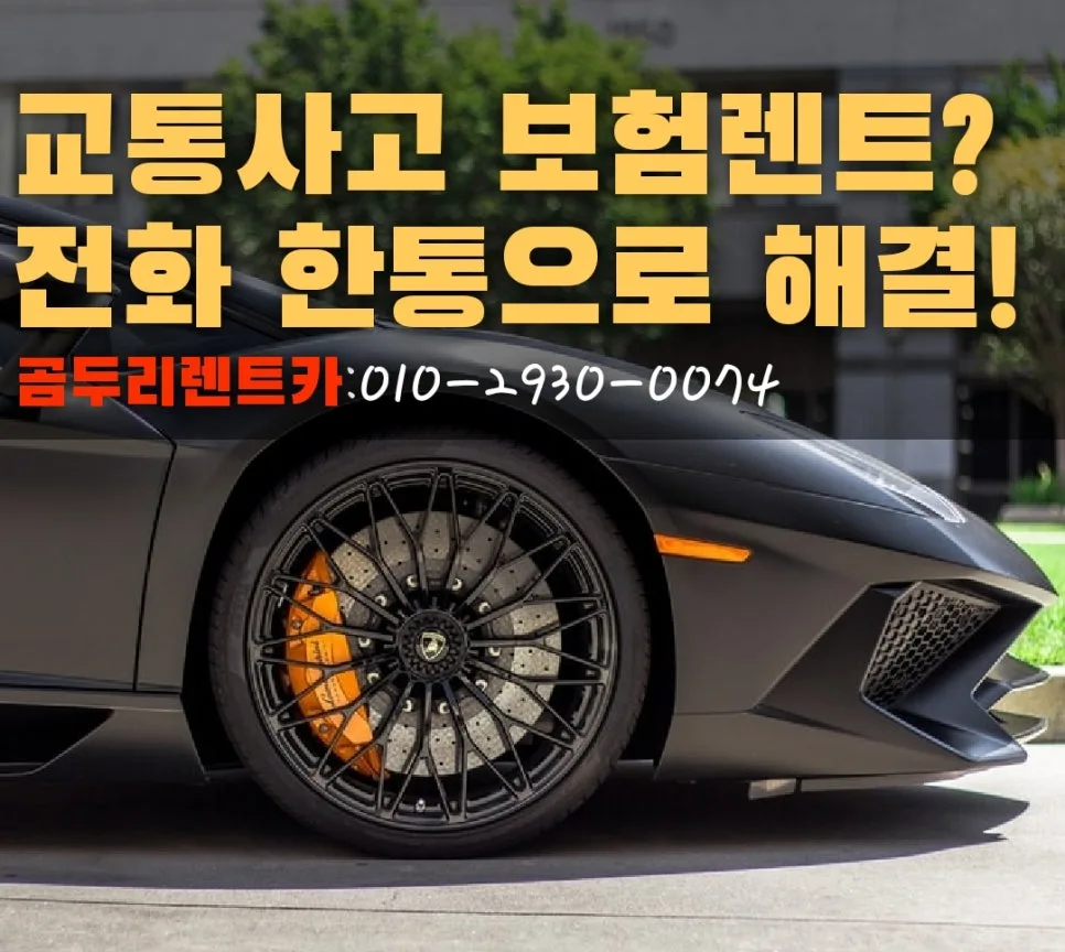부산 기아서비스센터 사고 시 렌트카 대여 절차 2026