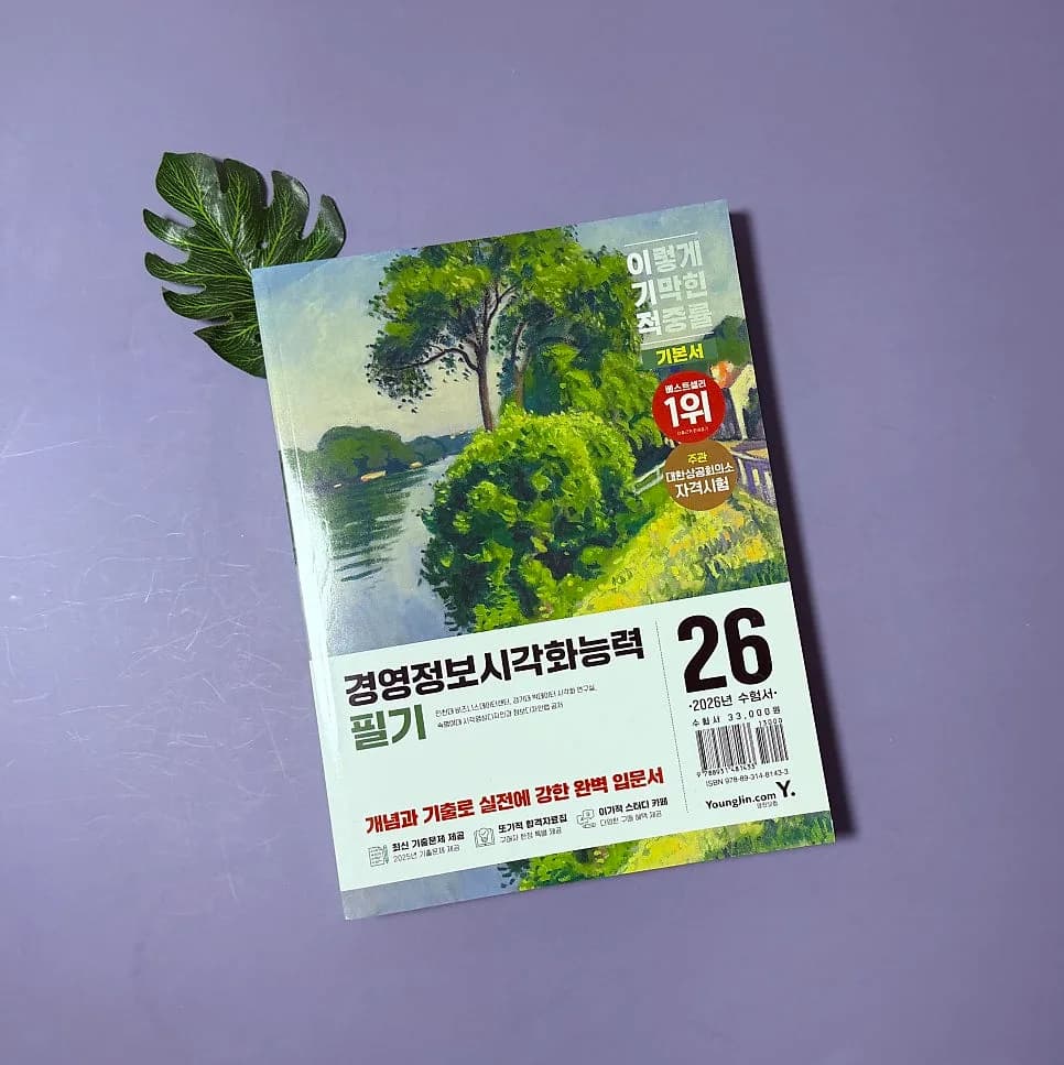 경영정보시각화능력 2026년 시험 대비: 필기 합격 전략 완벽 분석